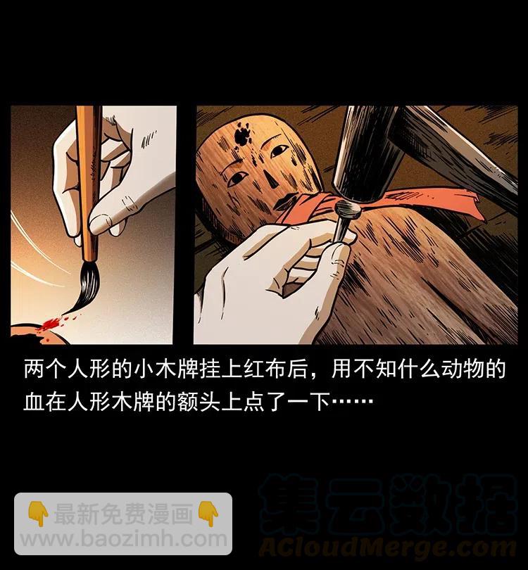 🍜幽冥诡匠 341 咒术 第5页