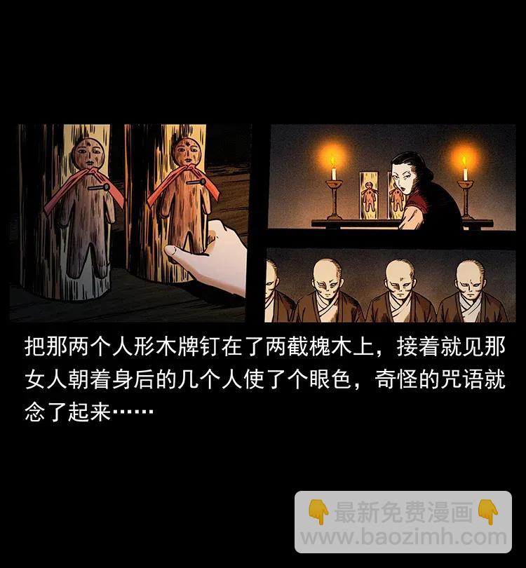🍜幽冥诡匠 341 咒术 第7页
