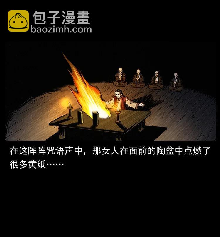 🍜幽冥诡匠 341 咒术 第8页