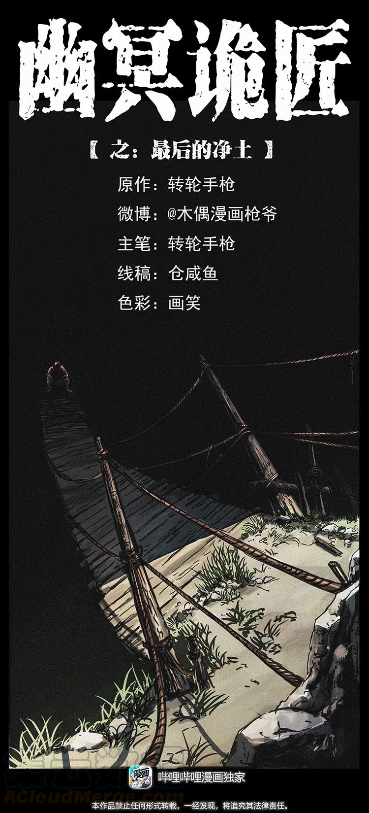 🍜幽冥诡匠 345 最后的净土 第1页