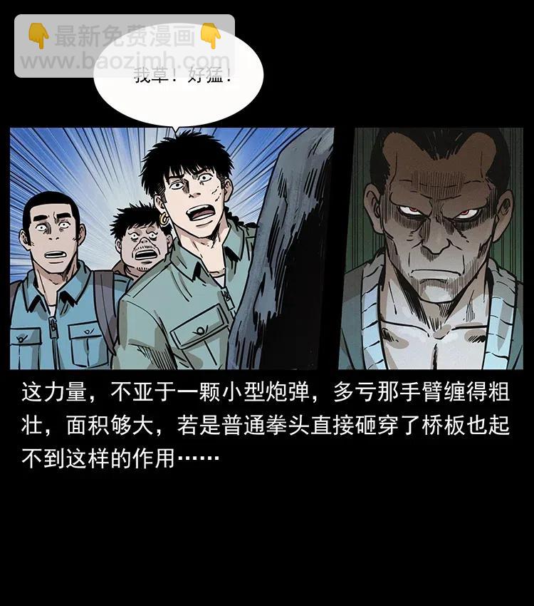 🍜幽冥诡匠 345 最后的净土 第22页