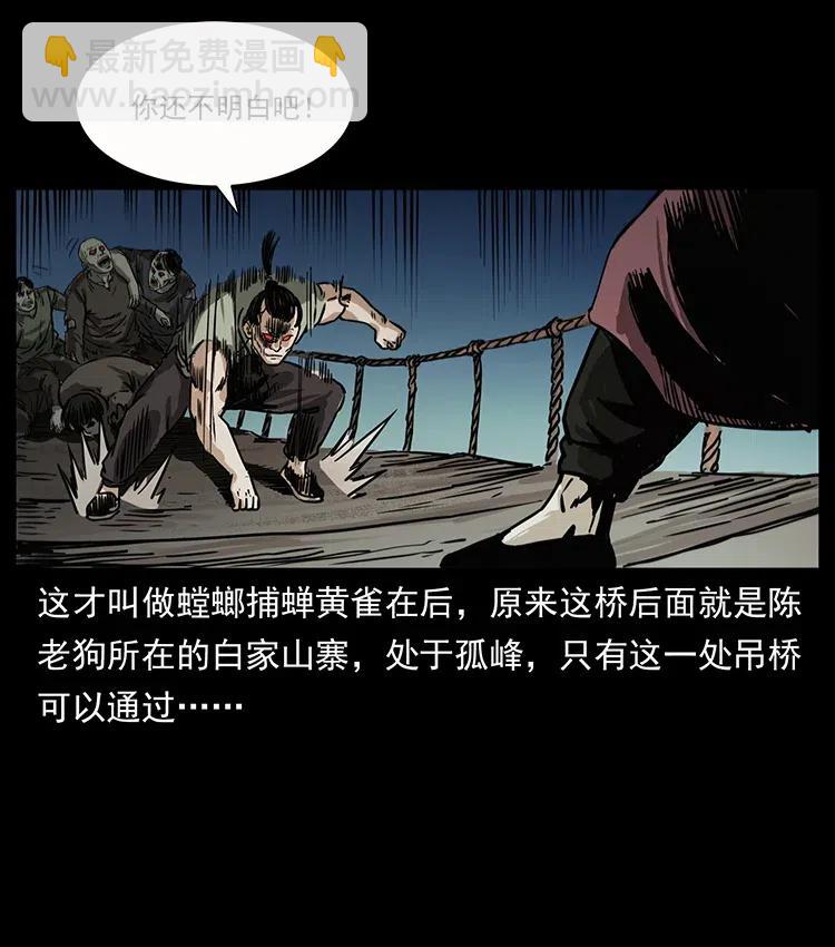 🍜幽冥诡匠 345 最后的净土 第27页