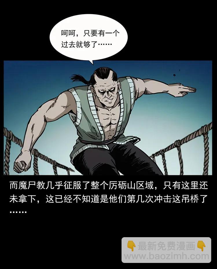 🍜幽冥诡匠 345 最后的净土 第28页