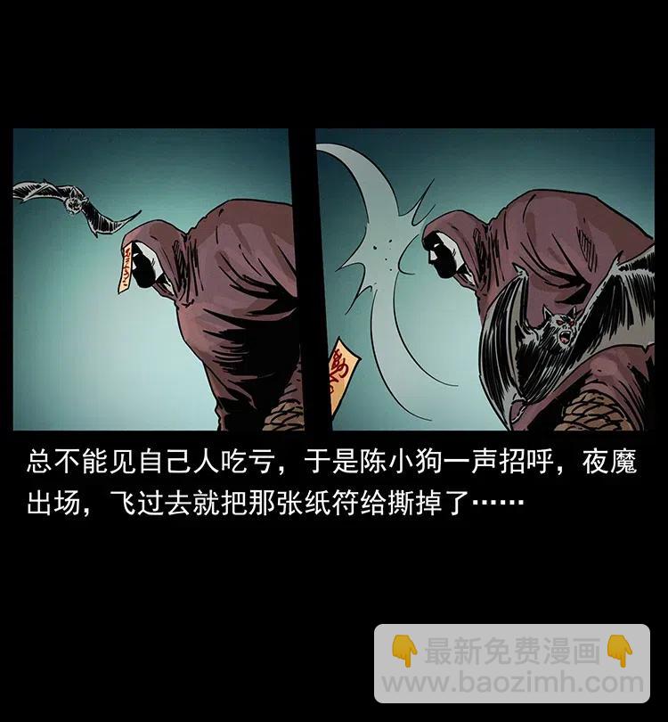 🍜幽冥诡匠 345 最后的净土 第34页