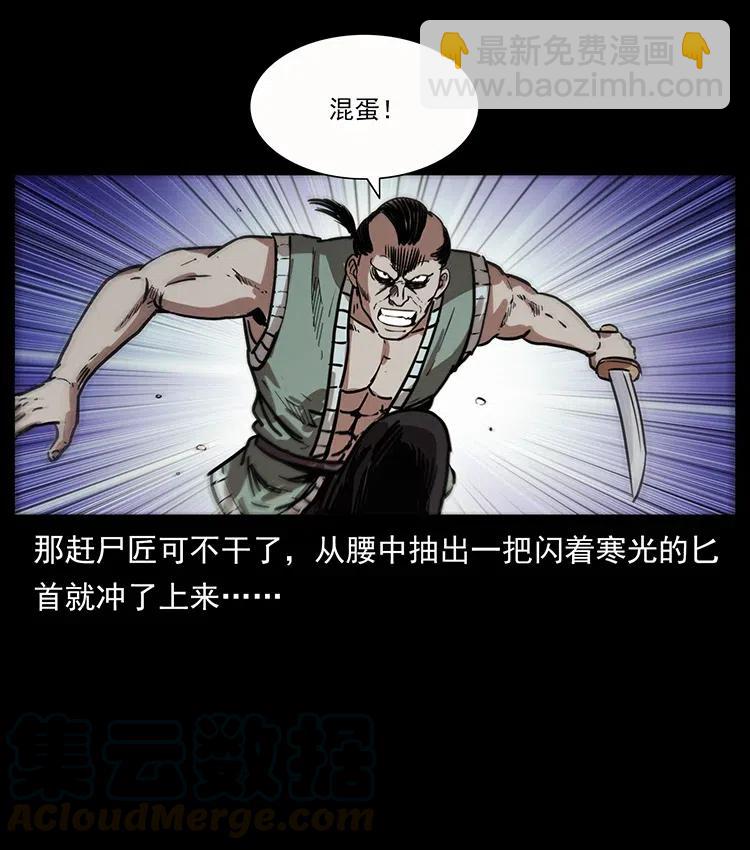 🍜幽冥诡匠 345 最后的净土 第41页