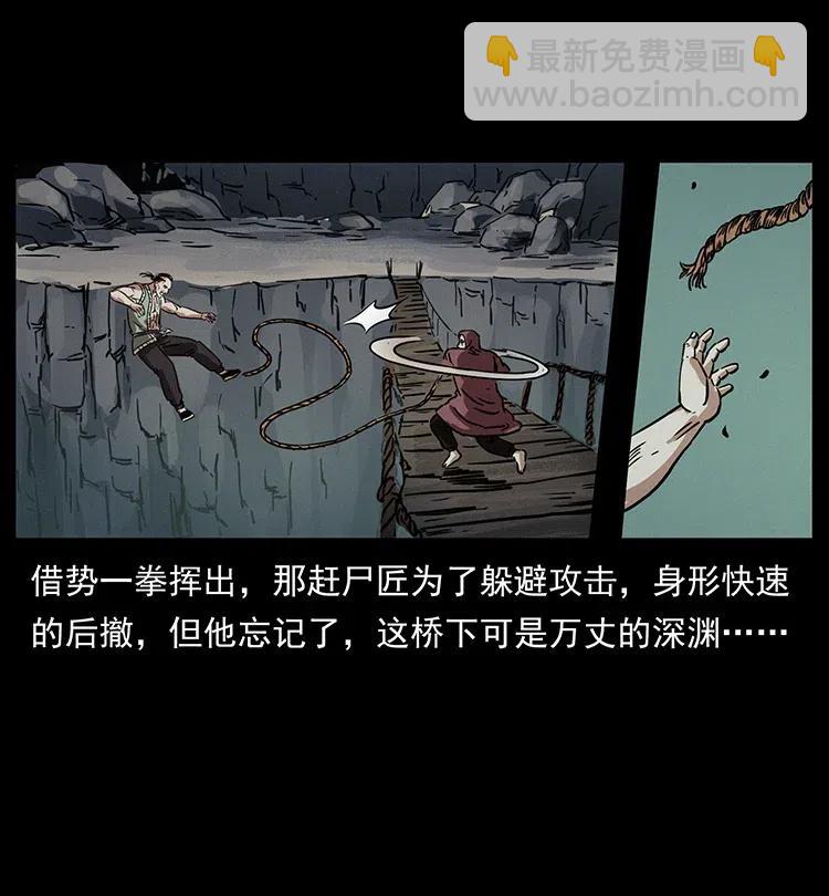 🍜幽冥诡匠 345 最后的净土 第44页