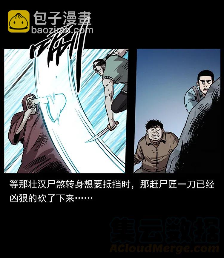 🍜幽冥诡匠 345 最后的净土 第49页