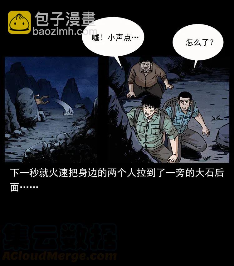 🍜幽冥诡匠 345 最后的净土 第5页