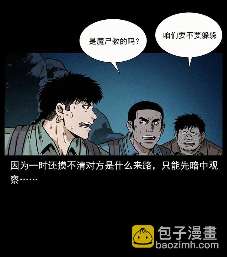 🍜幽冥诡匠 345 最后的净土 第7页