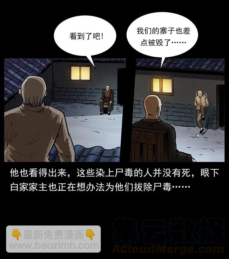 🍜幽冥诡匠 347 僵尸来袭 第5页
