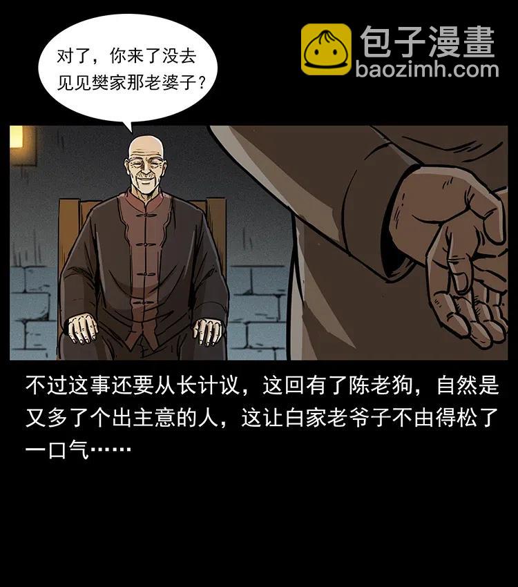 🍜幽冥诡匠 347 僵尸来袭 第6页