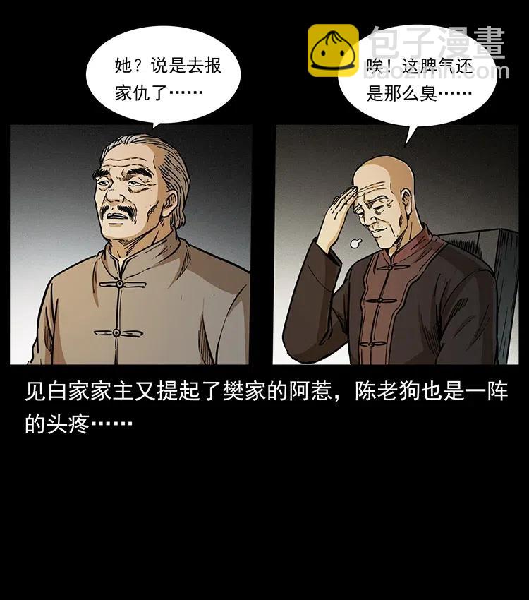 🍜幽冥诡匠 347 僵尸来袭 第7页