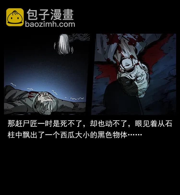 🍜幽冥诡匠 349 尸魔传说 第14页