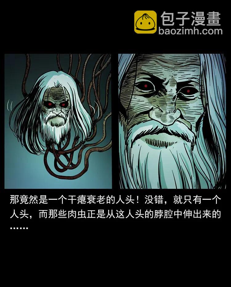 🍜幽冥诡匠 349 尸魔传说 第16页