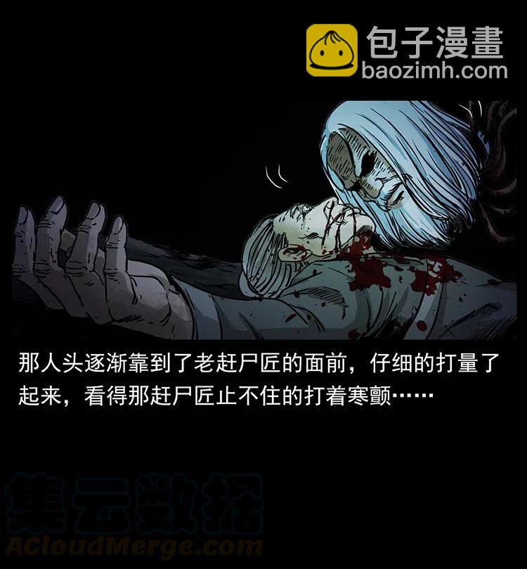 🍜幽冥诡匠 349 尸魔传说 第17页