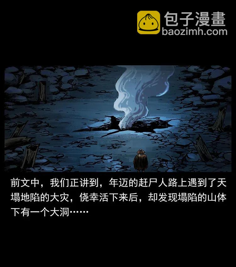 🍜幽冥诡匠 349 尸魔传说 第2页