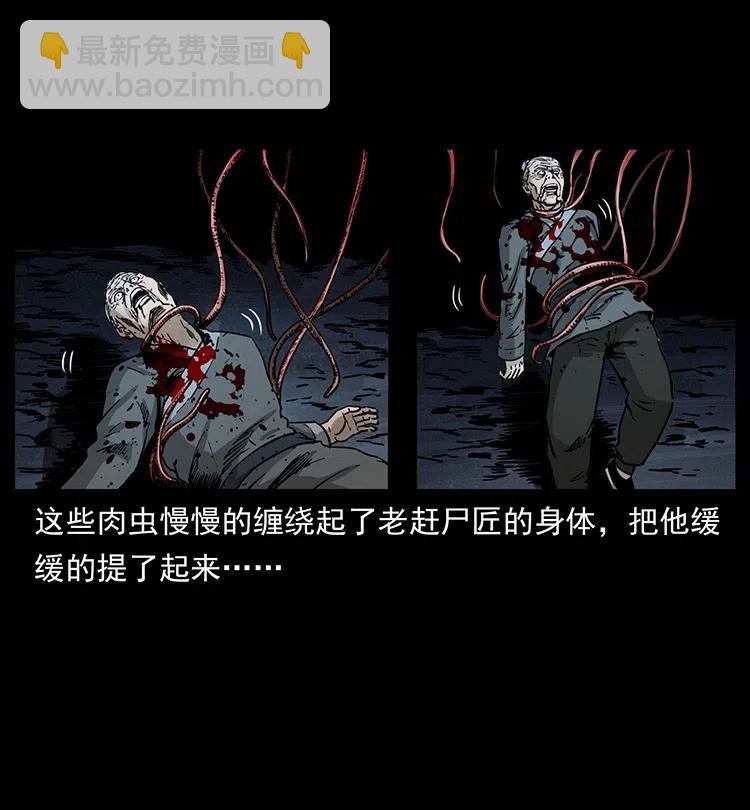 🍜幽冥诡匠 349 尸魔传说 第20页
