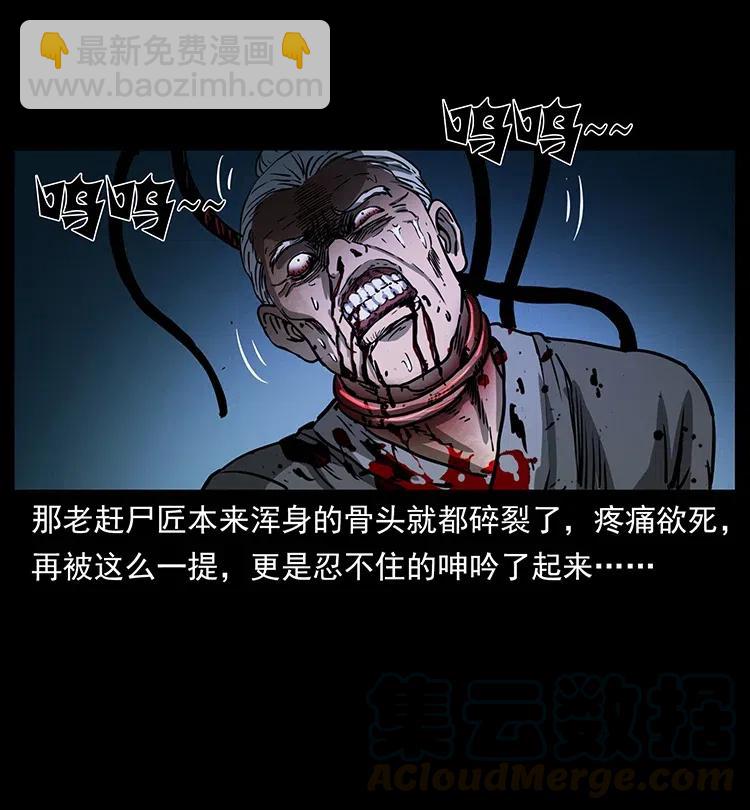 🍜幽冥诡匠 349 尸魔传说 第21页