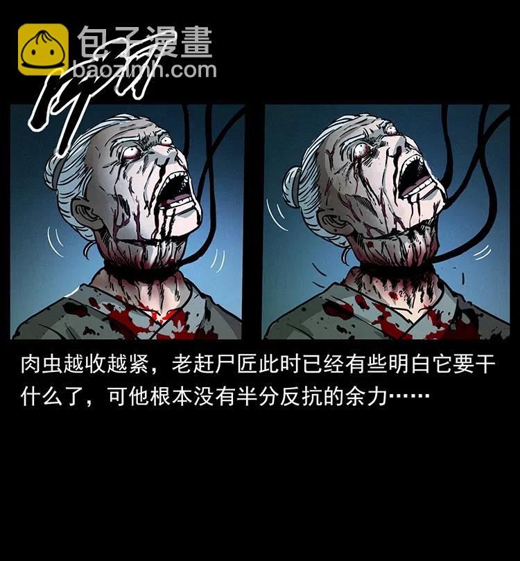 🍜幽冥诡匠 349 尸魔传说 第23页
