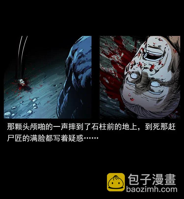 🍜幽冥诡匠 349 尸魔传说 第26页