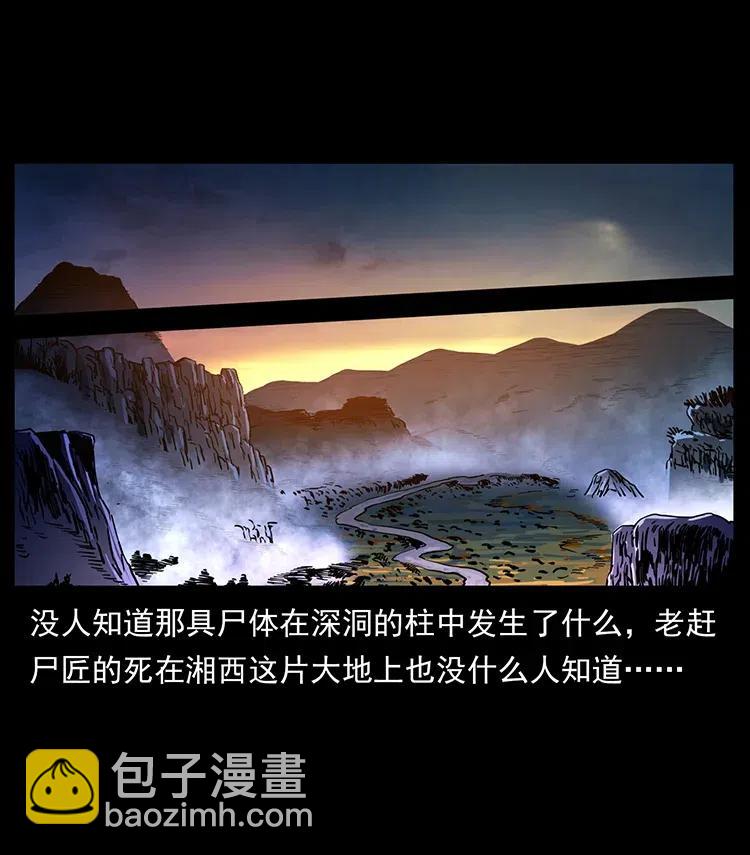 🍜幽冥诡匠 349 尸魔传说 第28页