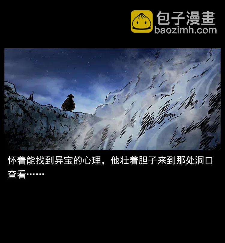 🍜幽冥诡匠 349 尸魔传说 第3页