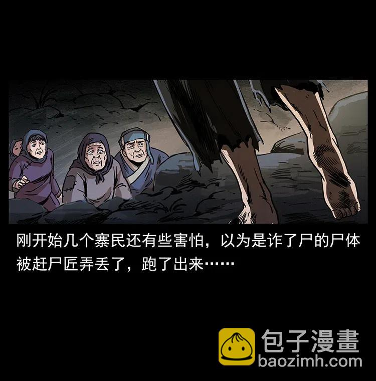 🍜幽冥诡匠 349 尸魔传说 第34页
