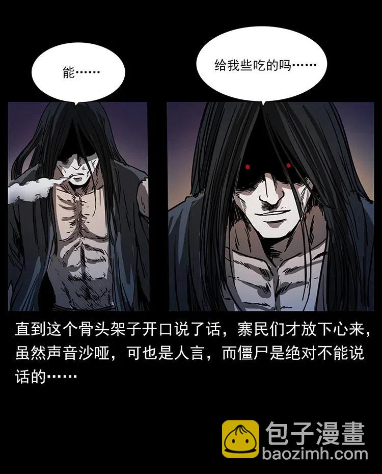 🍜幽冥诡匠 349 尸魔传说 第35页