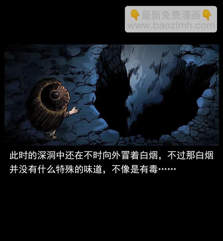 🍜幽冥诡匠 349 尸魔传说 第4页