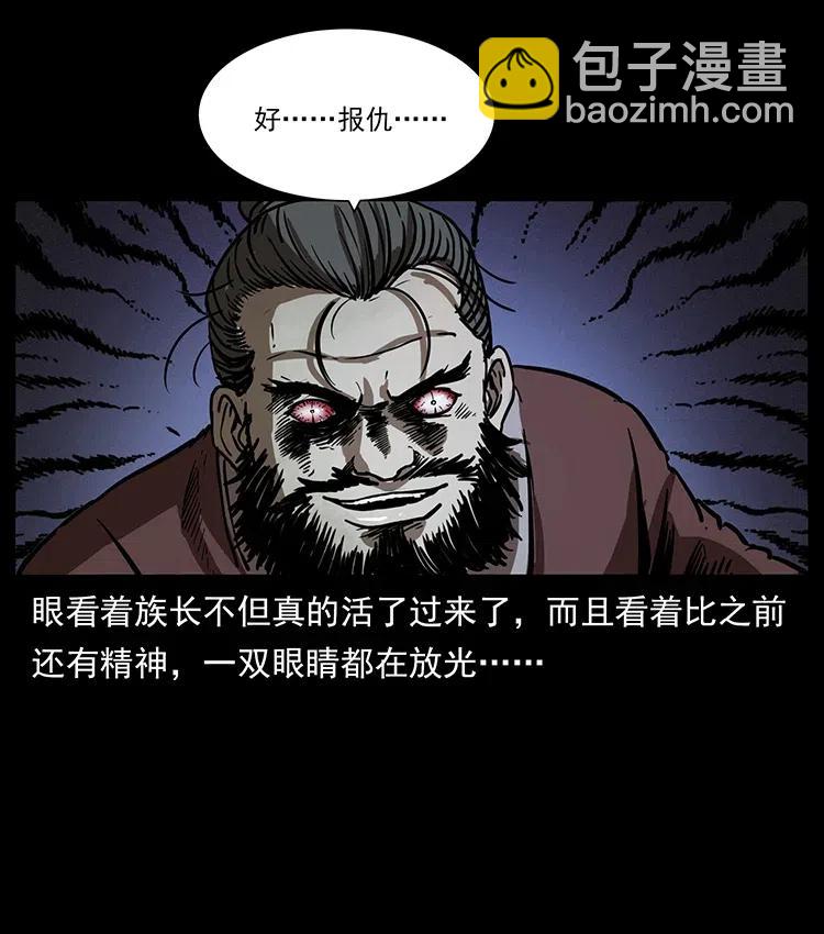 🍜幽冥诡匠 349 尸魔传说 第47页