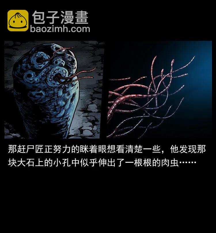 🍜幽冥诡匠 349 尸魔传说 第7页