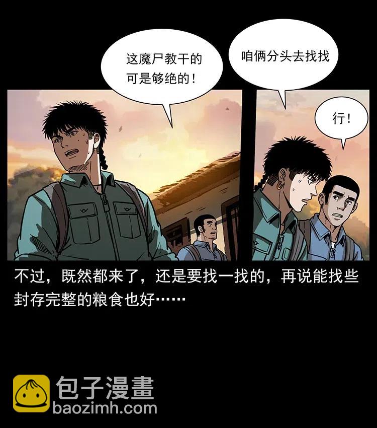 🍜幽冥诡匠 351 前路凶险 第12页