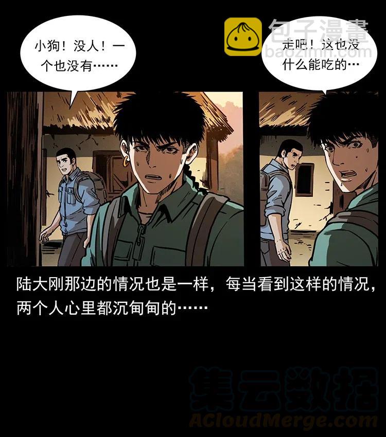 🍜幽冥诡匠 351 前路凶险 第17页