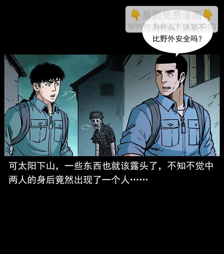 🍜幽冥诡匠 351 前路凶险 第20页