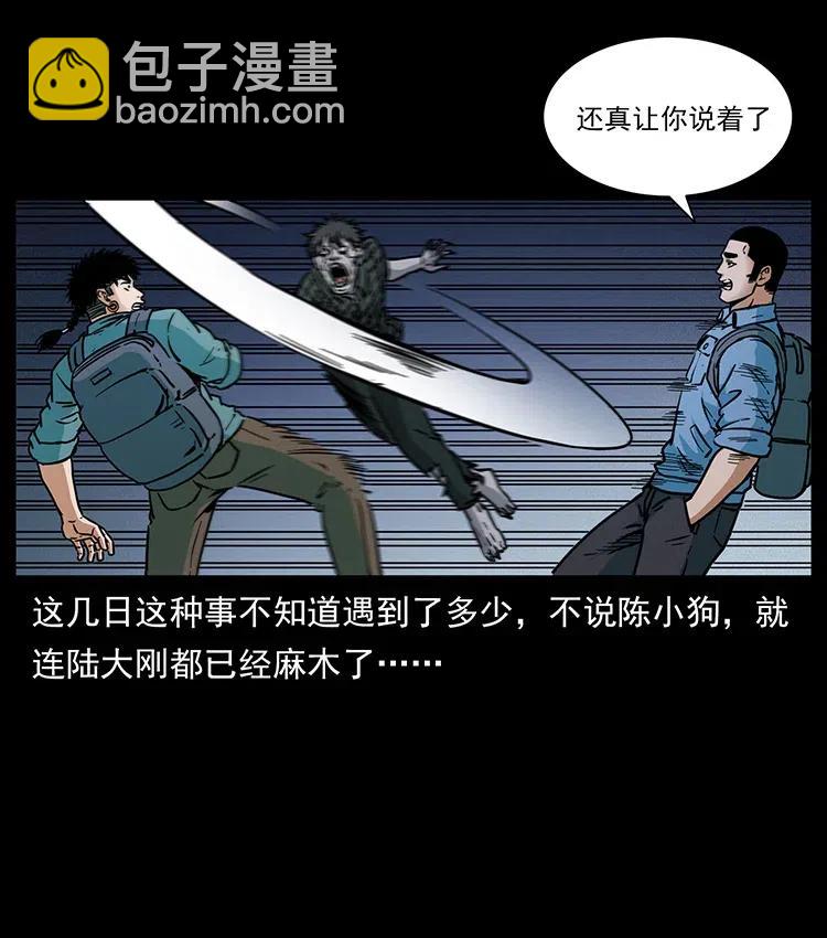 🍜幽冥诡匠 351 前路凶险 第23页