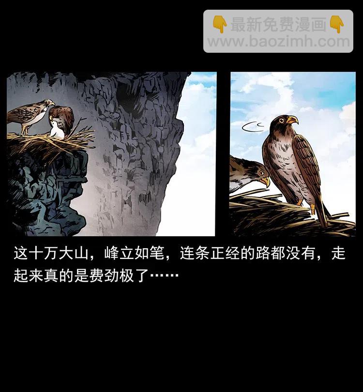 🍜幽冥诡匠 351 前路凶险 第3页