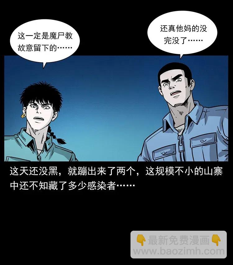 🍜幽冥诡匠 351 前路凶险 第40页