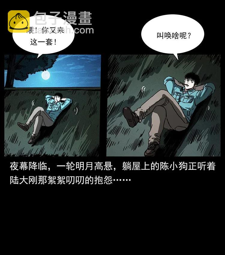 🍜幽冥诡匠 351 前路凶险 第43页
