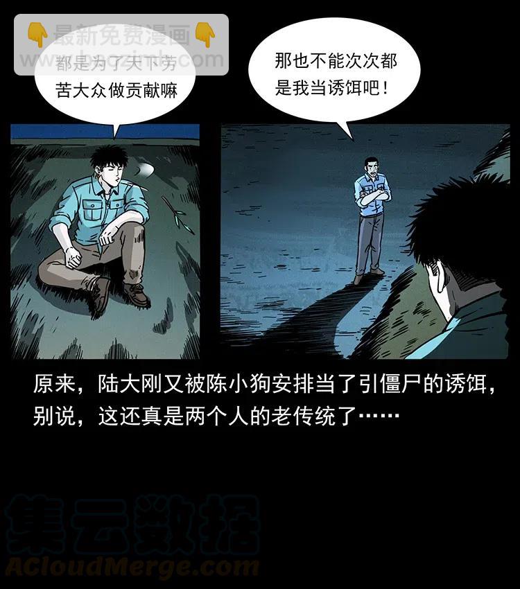 🍜幽冥诡匠 351 前路凶险 第45页