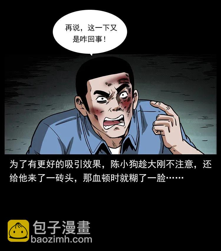 🍜幽冥诡匠 351 前路凶险 第46页