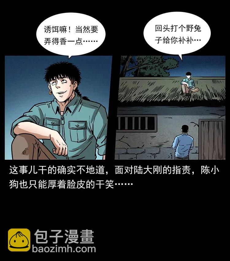 🍜幽冥诡匠 351 前路凶险 第47页