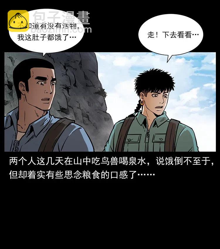 🍜幽冥诡匠 351 前路凶险 第6页