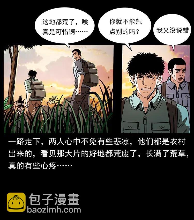 🍜幽冥诡匠 351 前路凶险 第8页