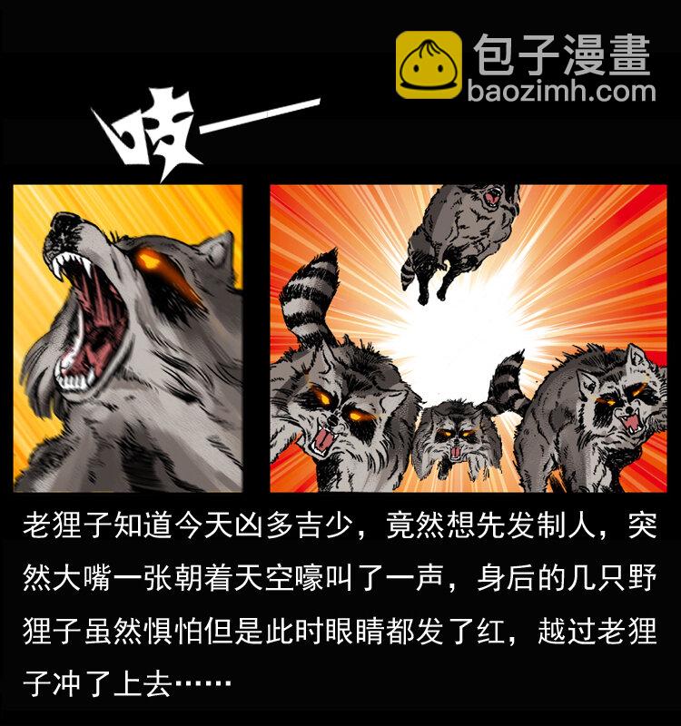 🍜幽冥诡匠 037 百雀丹（下） 第14页