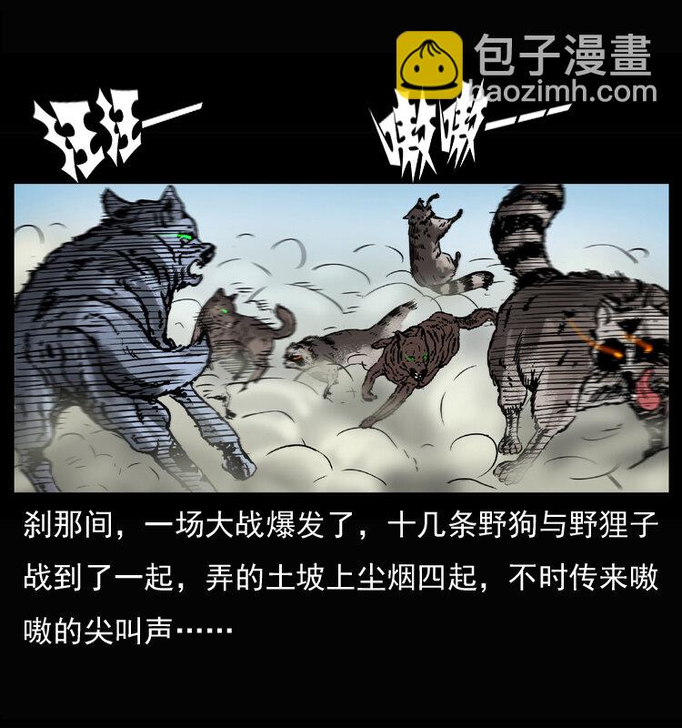 🍜幽冥诡匠 037 百雀丹（下） 第16页