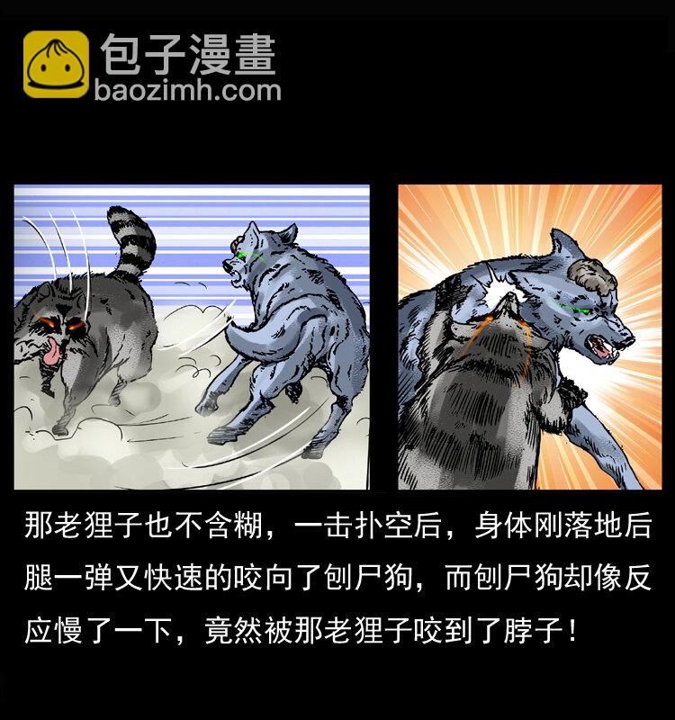 🍜幽冥诡匠 037 百雀丹（下） 第23页
