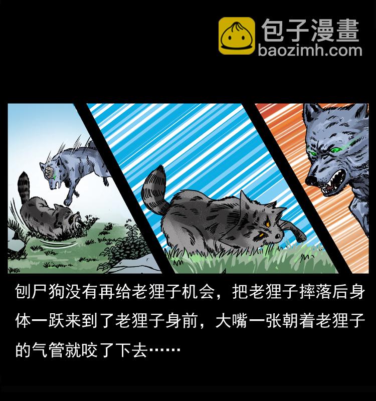 🍜幽冥诡匠 037 百雀丹（下） 第26页