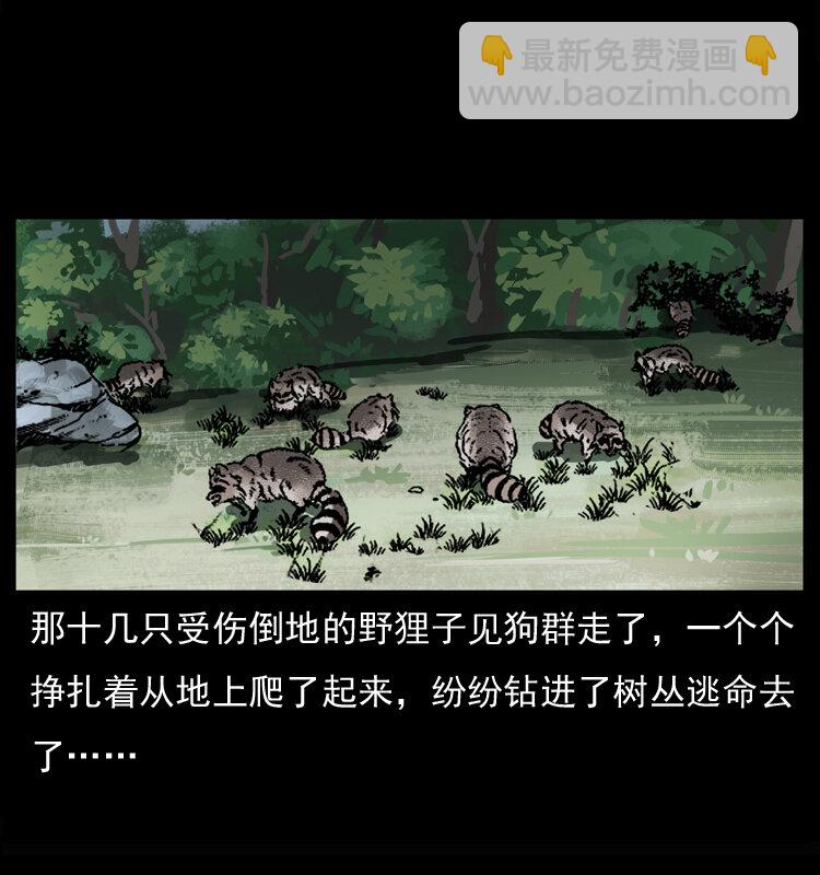 🍜幽冥诡匠 037 百雀丹（下） 第30页