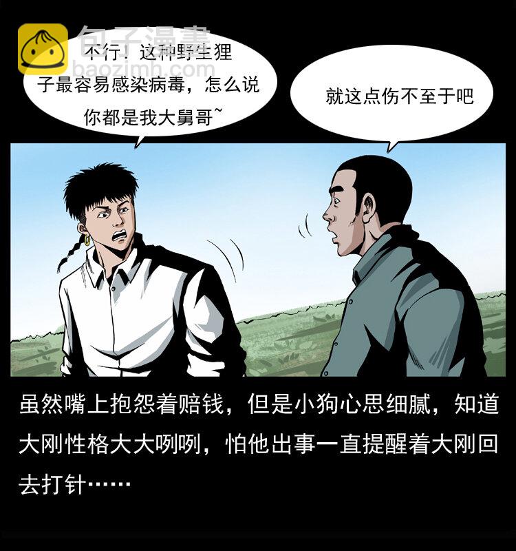 🍜幽冥诡匠 037 百雀丹（下） 第33页