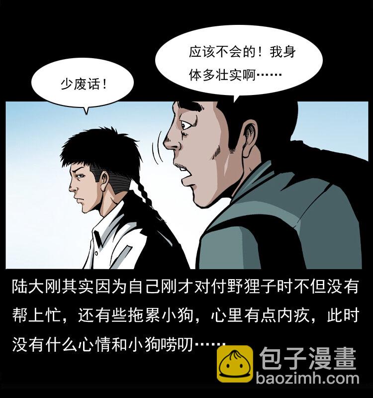 🍜幽冥诡匠 037 百雀丹（下） 第34页